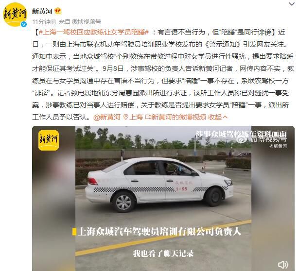 教練讓女學(xué)員陪睡?涉事駕校回應(yīng)