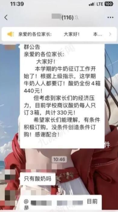 家長稱小學強制學生訂奶3箱330元 讓有條件積極訂購沒條件創造條件訂購