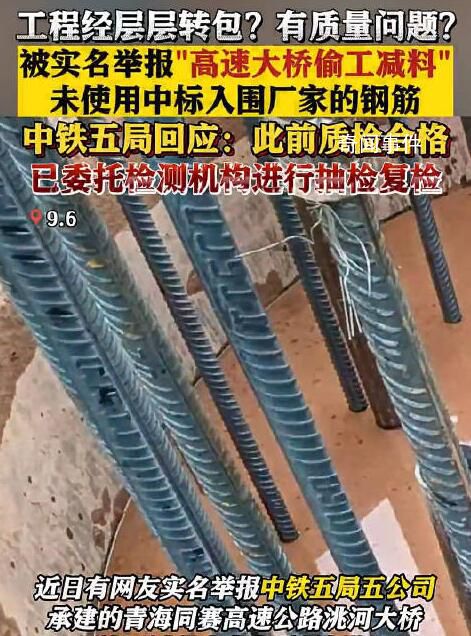 中鐵五局發聲明 舉報者曬證據反駁