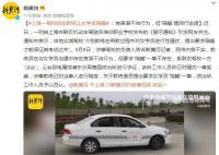 教練讓女學員陪睡?涉事駕校回應