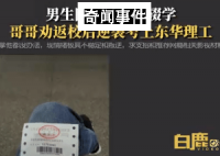 哥哥3次勸學網癮弟弟返校考上一本 現實版三顧茅廬