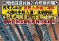 中鐵五局發聲明 舉報者曬證據反駁
