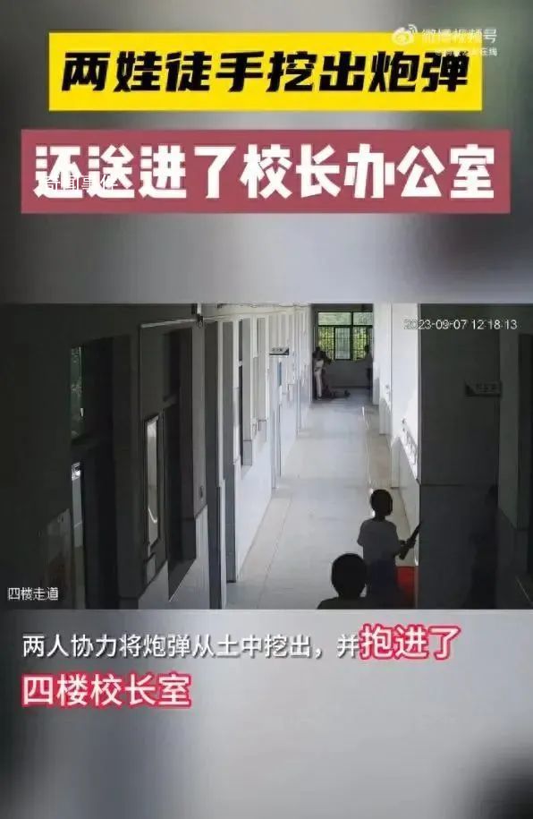 學生徒手挖出炮彈送進校長辦公室 該炮彈長約40cm