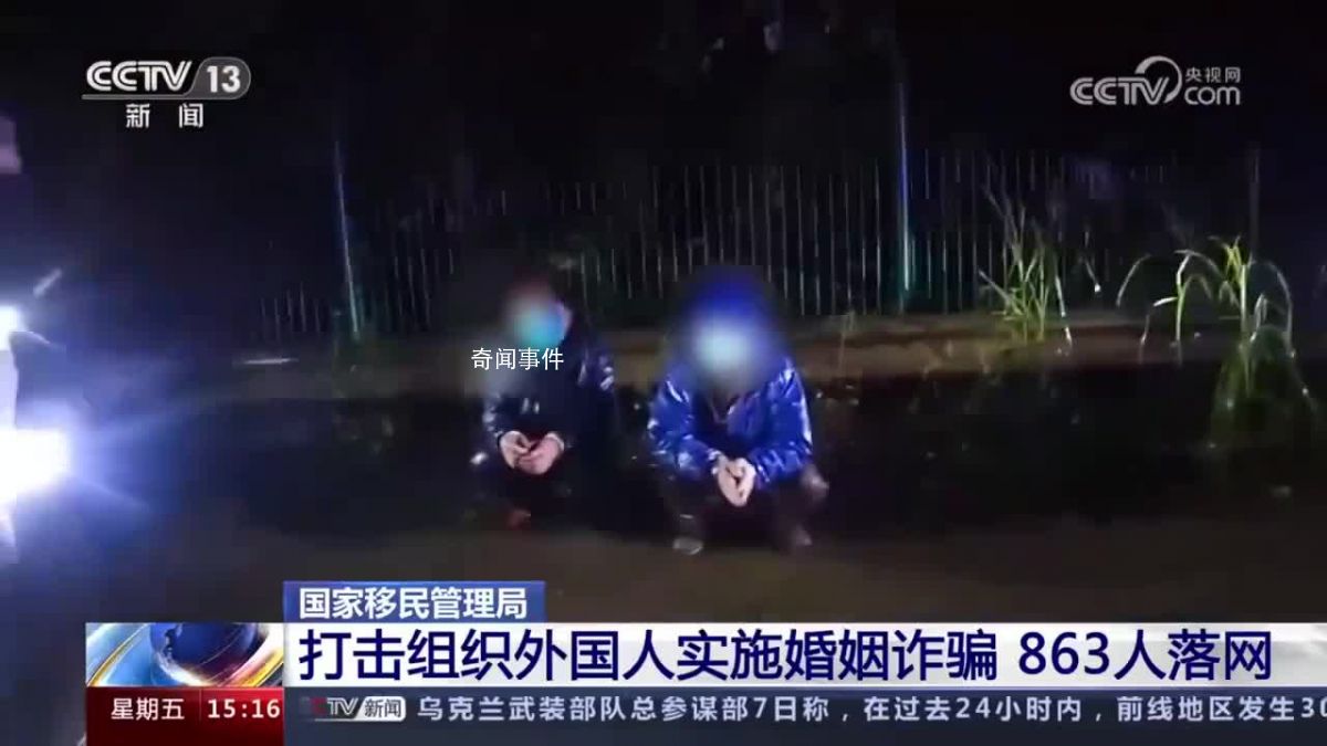 外國人婚姻詐騙盯上大齡未婚青年