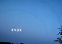 濟(jì)南6天拍到3次不明飛行物 目前已邀請專家研討將開展模擬實(shí)驗(yàn)論證