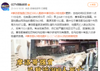 摩洛哥強(qiáng)震已致數(shù)百人死亡 震源深度10公里