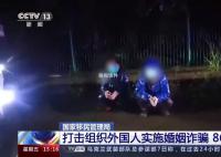 外國(guó)人婚姻詐騙盯上大齡未婚男青年