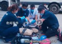 深圳網約式急救上線3月救30人 猝死獲救不能只靠運氣