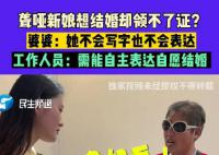 聾啞女無法表達結婚意愿領證被拒