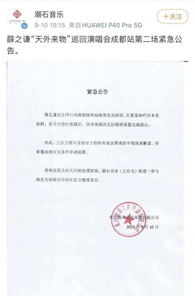 薛之謙成都39度高燒依舊開唱 演唱會成都站第二場暫停演出