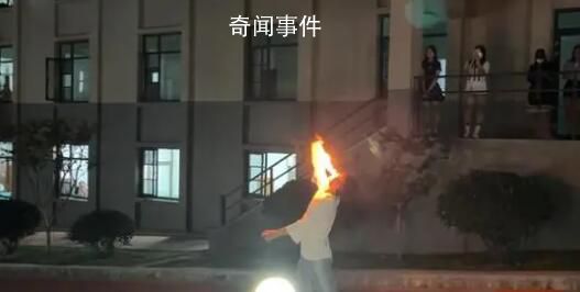 男生校內表演噴火:練了十來年