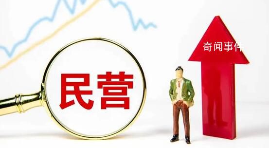 釋放民營企業創新動能 推動科技金融優化供給