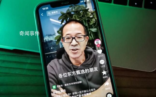 俞敏洪就2000個董宇輝賬號致歉 對公司管理層提出嚴肅批評
