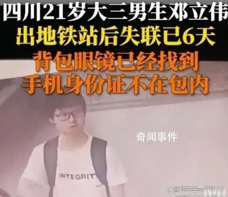 男生出地鐵站后失蹤 警方稱已死亡