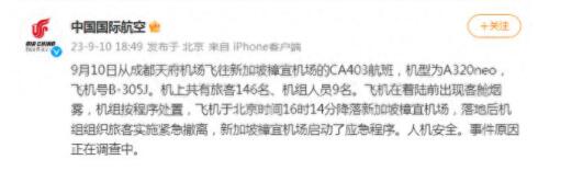 國航航班發(fā)動機起火 乘客高喊快跑