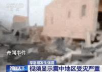 華人講述摩洛哥地震驚魂時刻 暫無中國公民傷亡報告