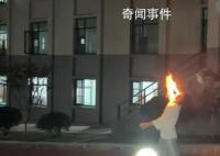 男生校內(nèi)表演噴火:練了十來年