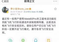 高管回應飛機上打華為衛(wèi)星電話 這是違反相關飛行安全規(guī)定的