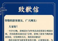 被指區別對待中外游客 景區致歉