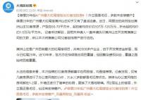 廣州“最大爛尾樓”掛出32套法拍房