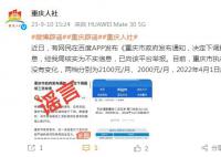 重慶下調(diào)最低工資標(biāo)準(zhǔn)?官方辟謠