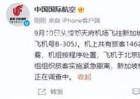 降速又加速!國航起火航班航跡異常