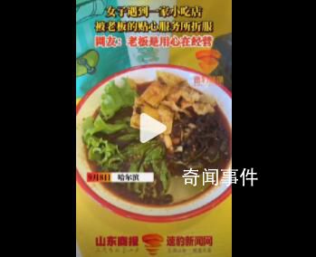 這是螺螄粉店的行業教科書吧 網友：老板是真的在為顧客著想