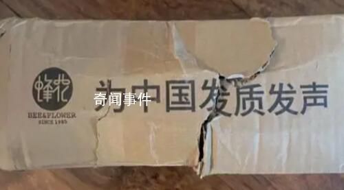 蜂花回應到處撿箱子發(fā)貨 引發(fā)熱議