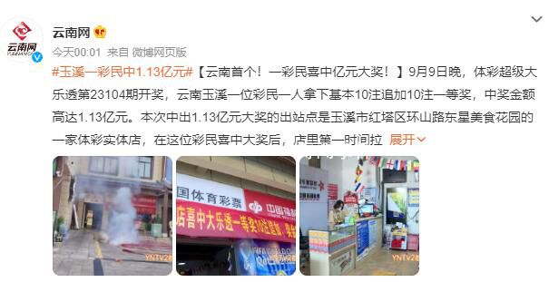 云南彩民中1.13億大獎 店里第一時間拉起了橫幅慶賀
