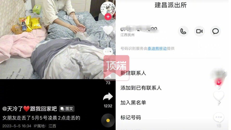 男子稱懷孕女友失聯多日 女方回應