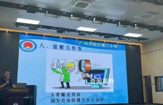 家長會PPT現“投訴的考不上高中”