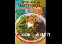 這是螺螄粉店的行業(yè)教科書(shū)吧 網(wǎng)友：老板是真的在為顧客著想