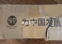 蜂花回應(yīng)到處撿箱子發(fā)貨 引發(fā)熱議