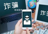 男子機(jī)場轉(zhuǎn)機(jī)時被騙走200多萬 四處籌錢一下午轉(zhuǎn)出200余萬方察覺被騙