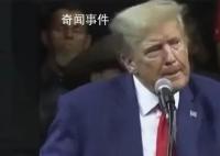特朗普猛批拜登哽咽失語40秒 新表情包來了