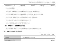 500強集團把子公司寫成“住哥哥家”
