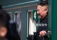 金正恩抵俄 將與普京會(huì)晤