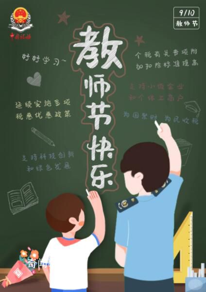 今天教師節 今天我們迎來了全國第三十九個教師節