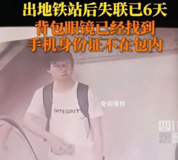 警方通報大學生出地鐵站后失蹤 已身亡