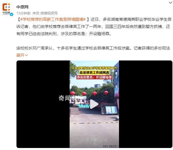 學校推薦的高薪工作竟是跨境賭博 回國三四年后突然遭到警方抓捕