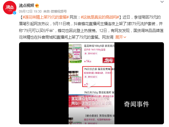 蓮花味精上架79元套餐 這就是真實的商戰(zhàn)嗎