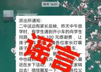 有人騙學(xué)生上車摘器官?警方辟謠