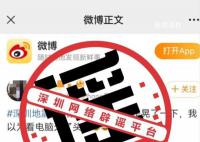 網傳深圳地震消息不實 近期并未發生地震