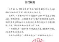 子公司名寫成“住哥哥家” 企業(yè)回應