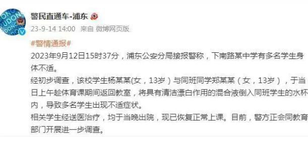 上海一初中有人投毒?警方通報(bào)