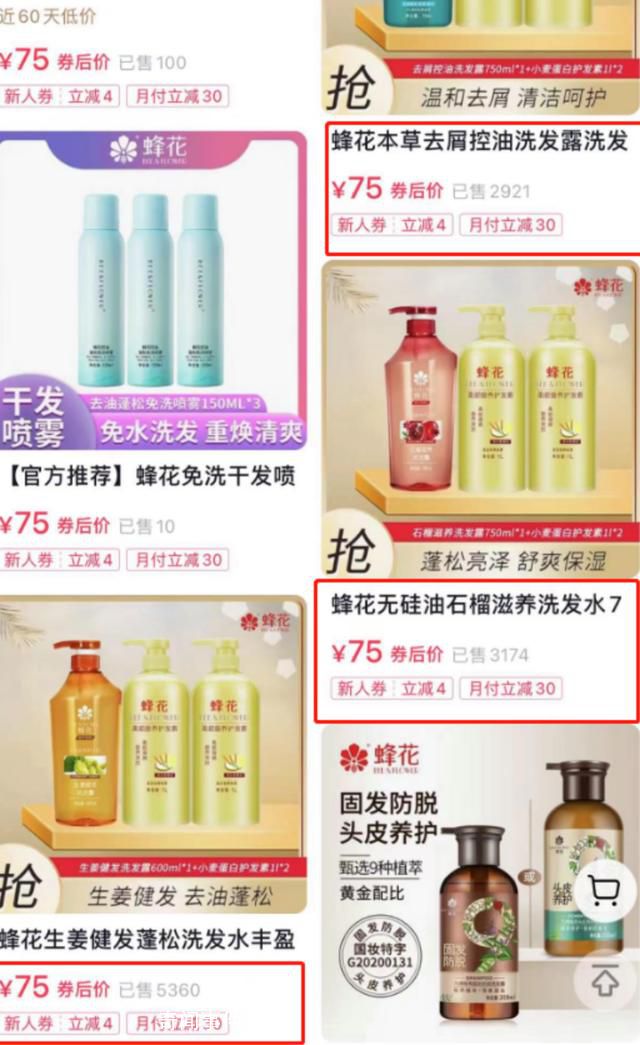 蜂花一夜撿了50萬粉絲 目前蜂花官方賬號粉絲量為319.6萬