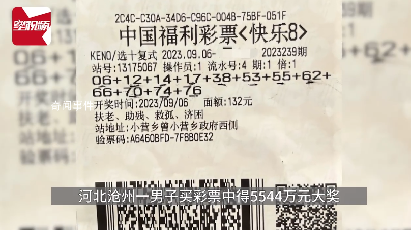 男子買彩票中5544萬到手4444萬 不躺平也不揮霍