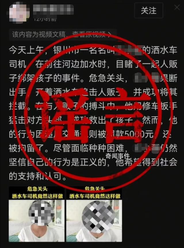 司機見義勇為被罰5千?警方辟謠