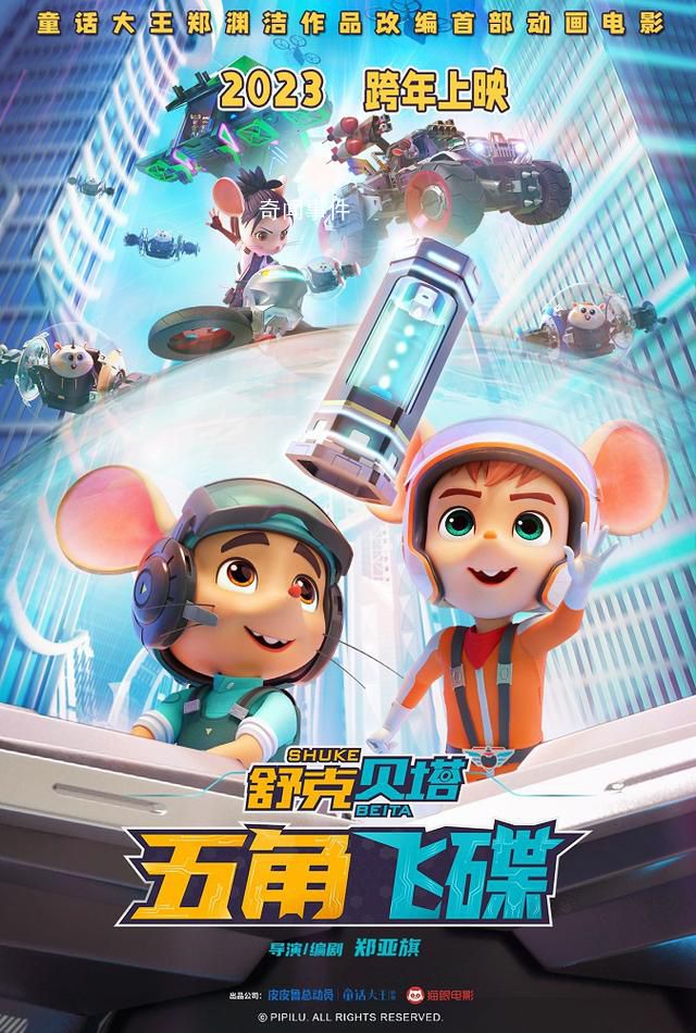 舒克貝塔首部大電影定檔 即將展開一場刺激的空中冒險