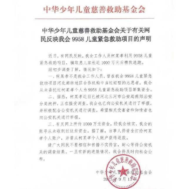 中華兒慈會(huì)回應(yīng)千萬(wàn)慈善款被卷走 從未收到過(guò)這些資金